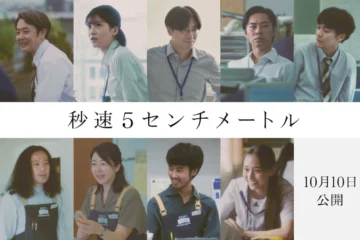 5 Centimeters Per Second Movie