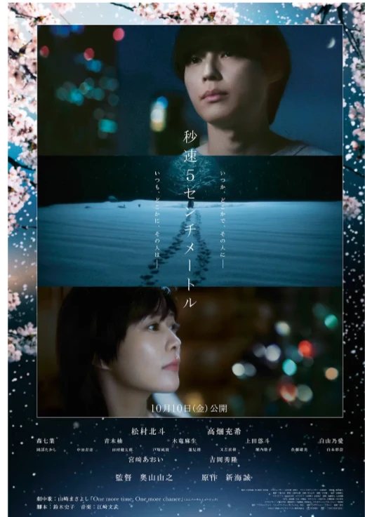 Live-Action 5 Centimeters Per Second Film