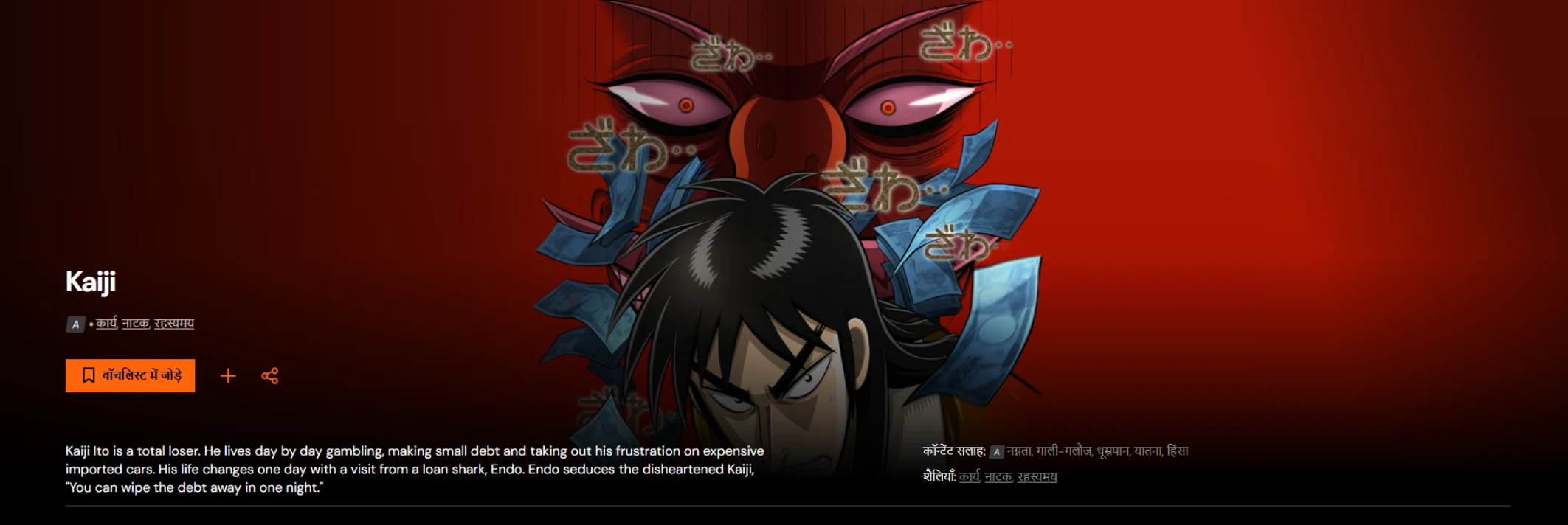 Kaiji_ Ultimate Survivor where to watch